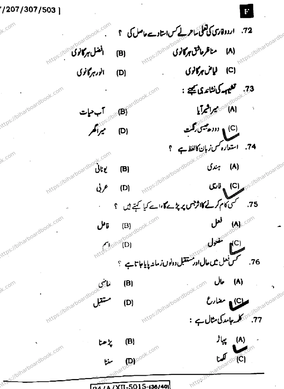 Bihar Board Class 12th 2024 उर्दू  107207307503  (SetF) Previous Year Paper 16