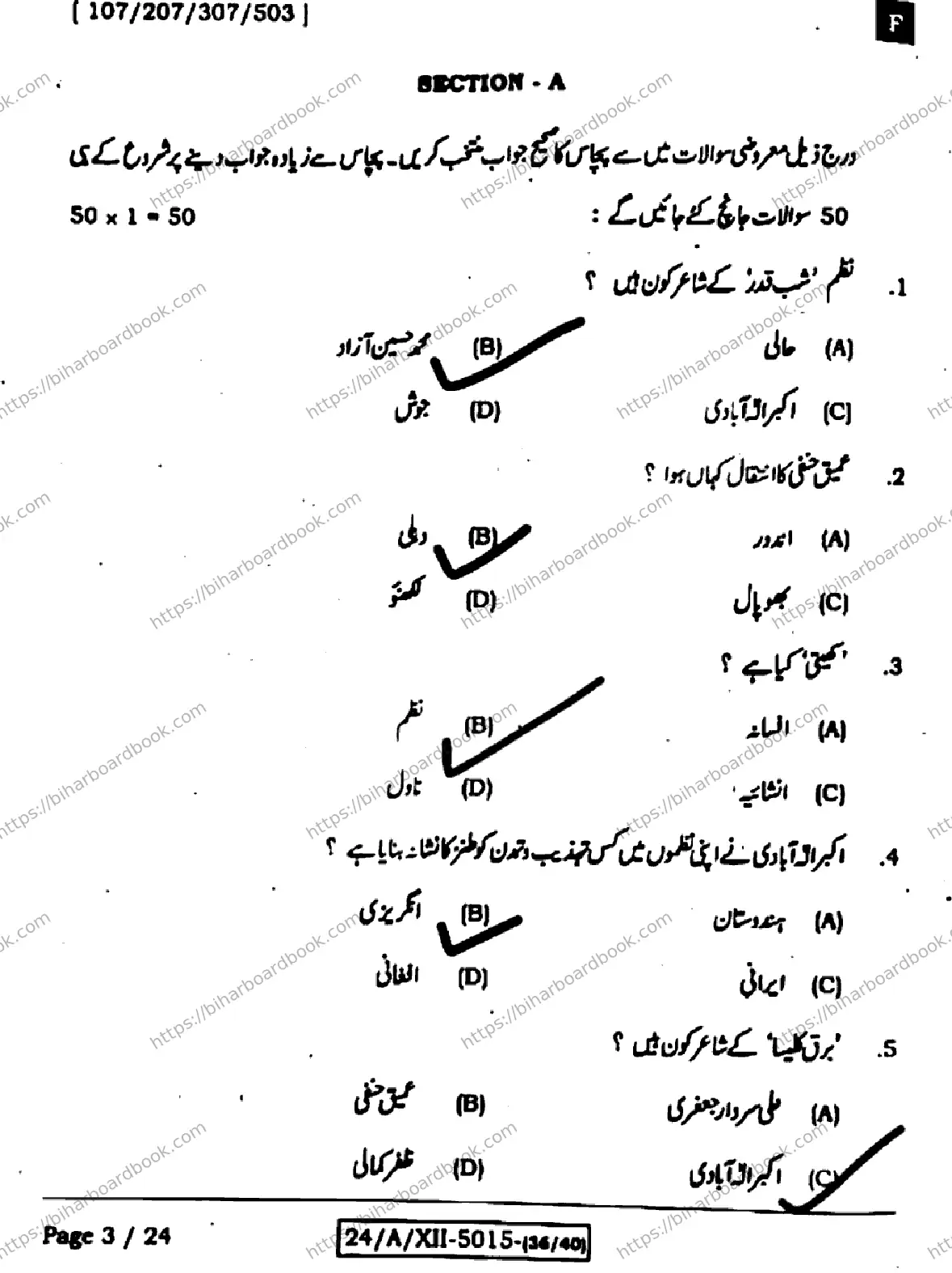 Bihar Board Class 12th 2024 उर्दू  107207307503  (SetF) Previous Year Paper 3