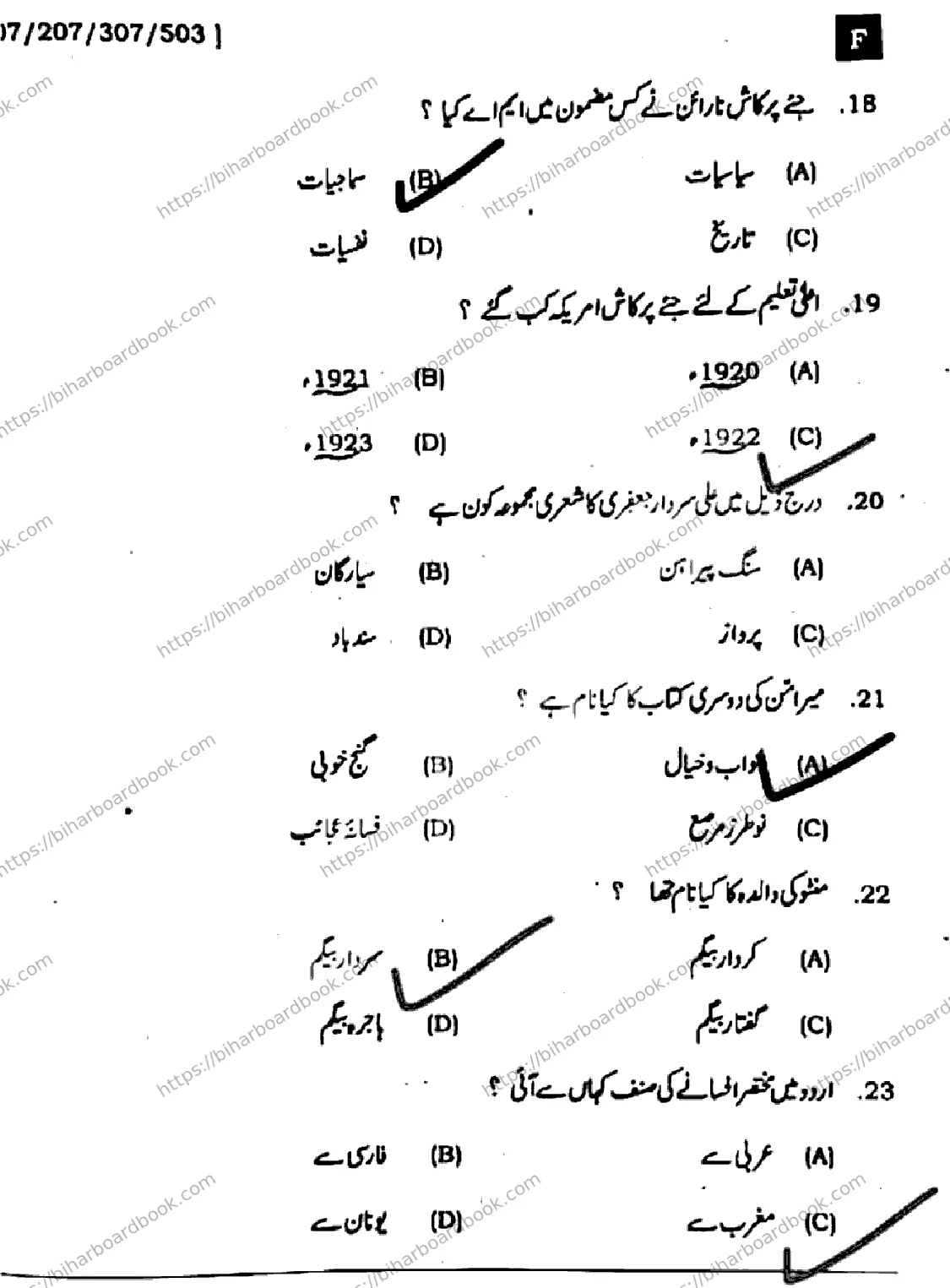 Bihar Board Class 12th 2024 उर्दू  107207307503  (SetF) Previous Year Paper 6