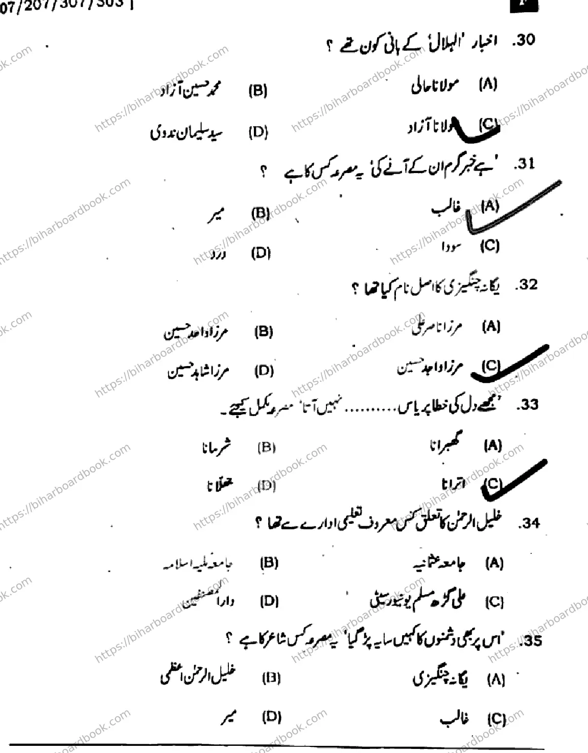 Bihar Board Class 12th 2024 उर्दू  107207307503  (SetF) Previous Year Paper 8
