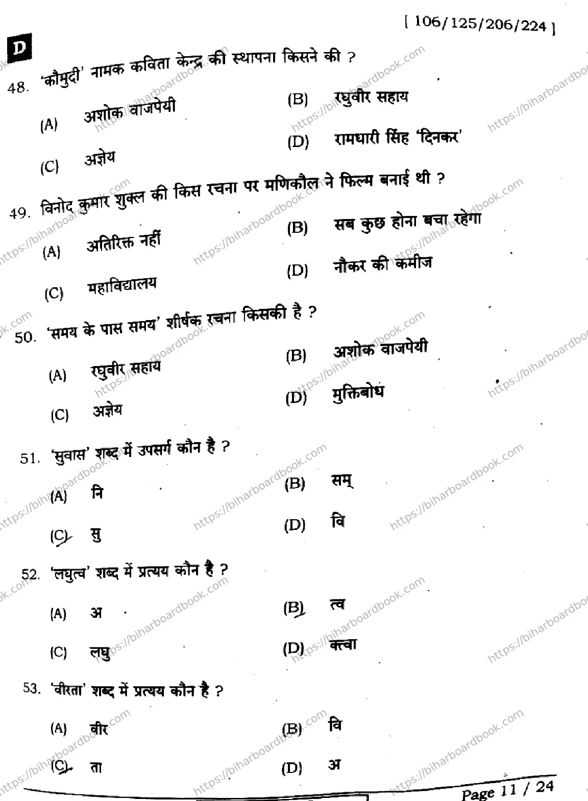 Bihar Board Class 12th 2024 हिंदी  106125206224 (SetD) Previous Year Paper 11