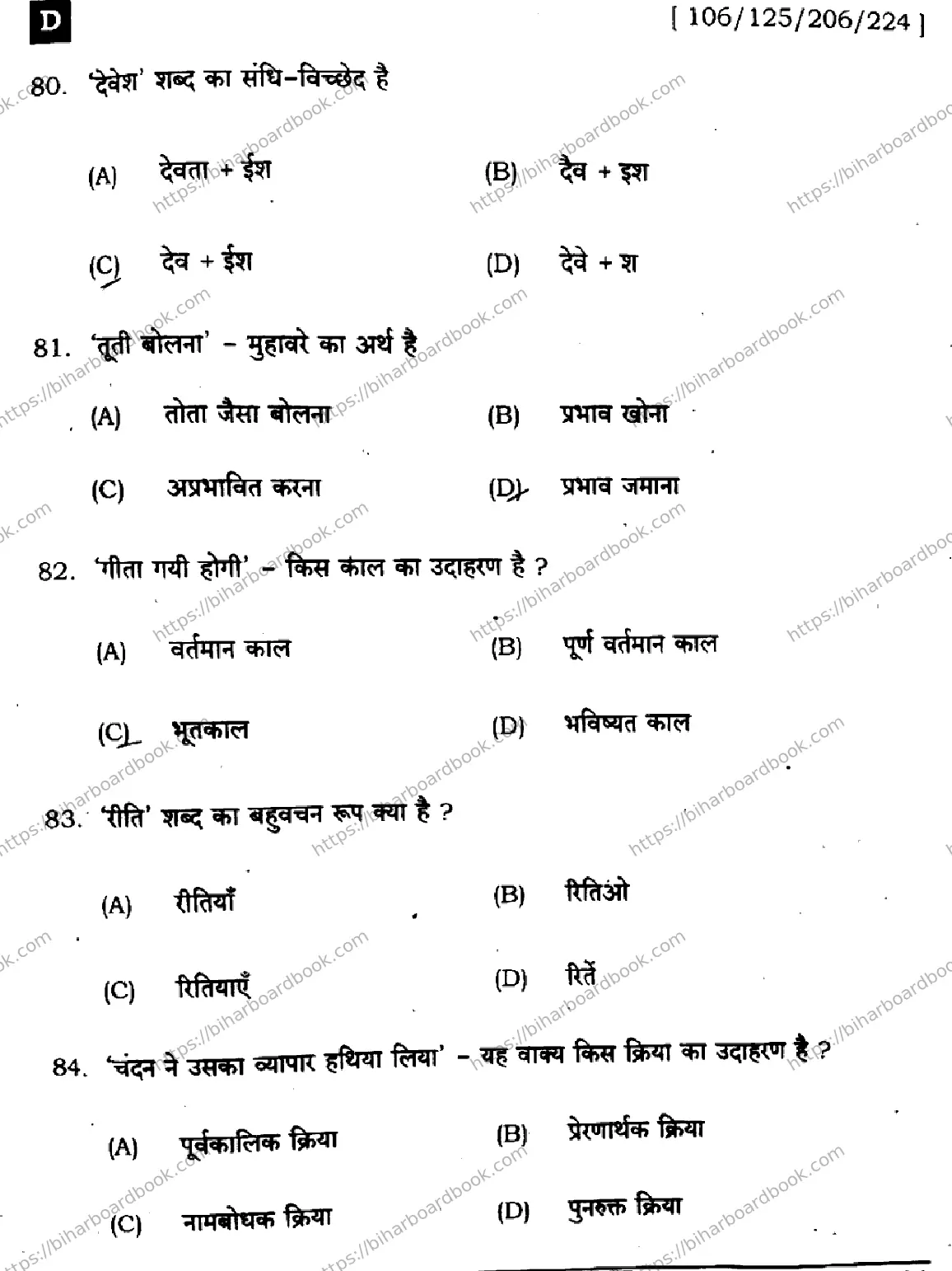 Bihar Board Class 12th 2024 हिंदी  106125206224 (SetD) Previous Year Paper 17