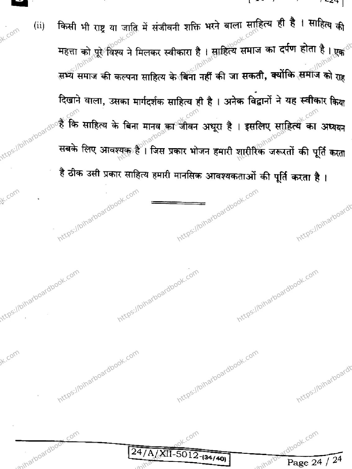 Bihar Board Class 12th 2024 हिंदी  106125206224 (SetD) Previous Year Paper 24