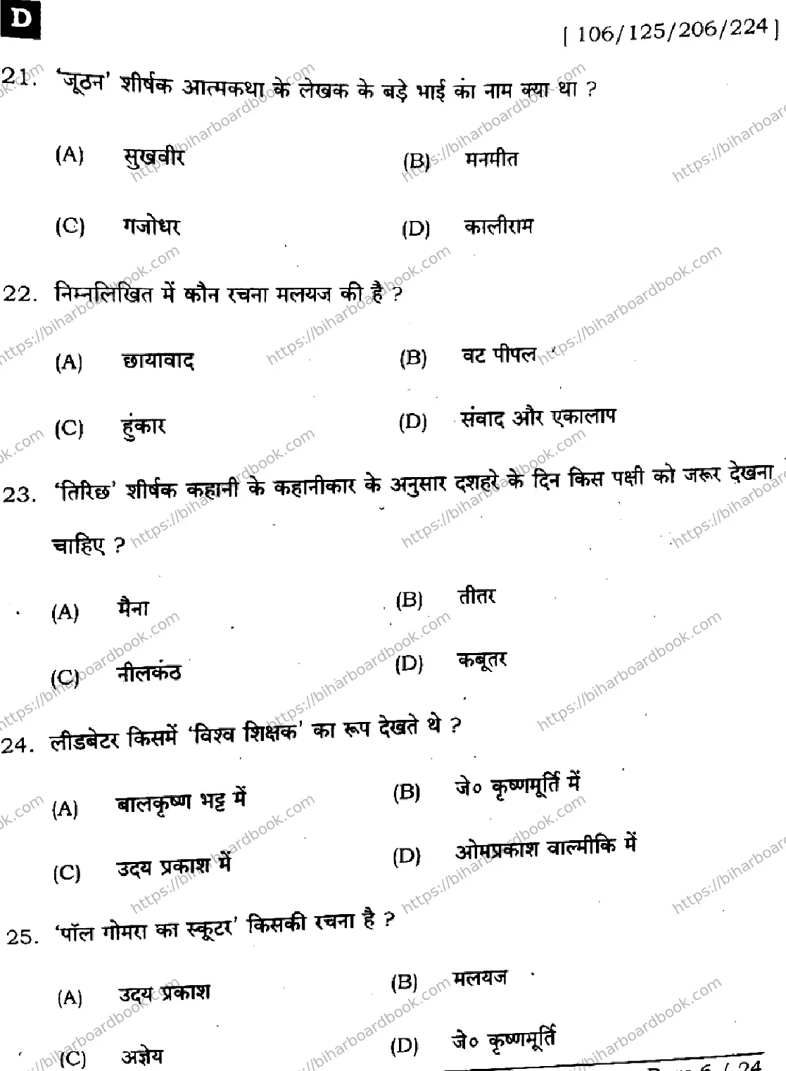 Bihar Board Class 12th 2024 हिंदी  106125206224 (SetD) Previous Year Paper 6