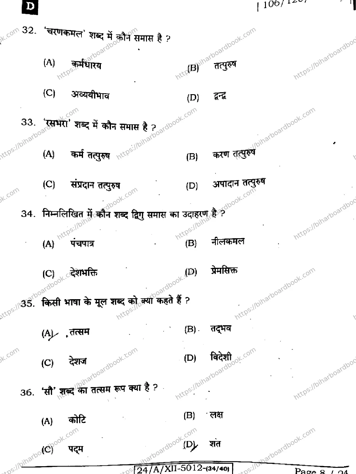 Bihar Board Class 12th 2024 हिंदी  106125206224 (SetD) Previous Year Paper 8