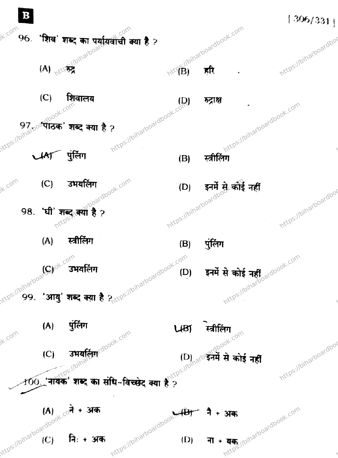 Bihar Board Class 12th 2024 हिंदी  306  (SetB) Previous Year Paper 20