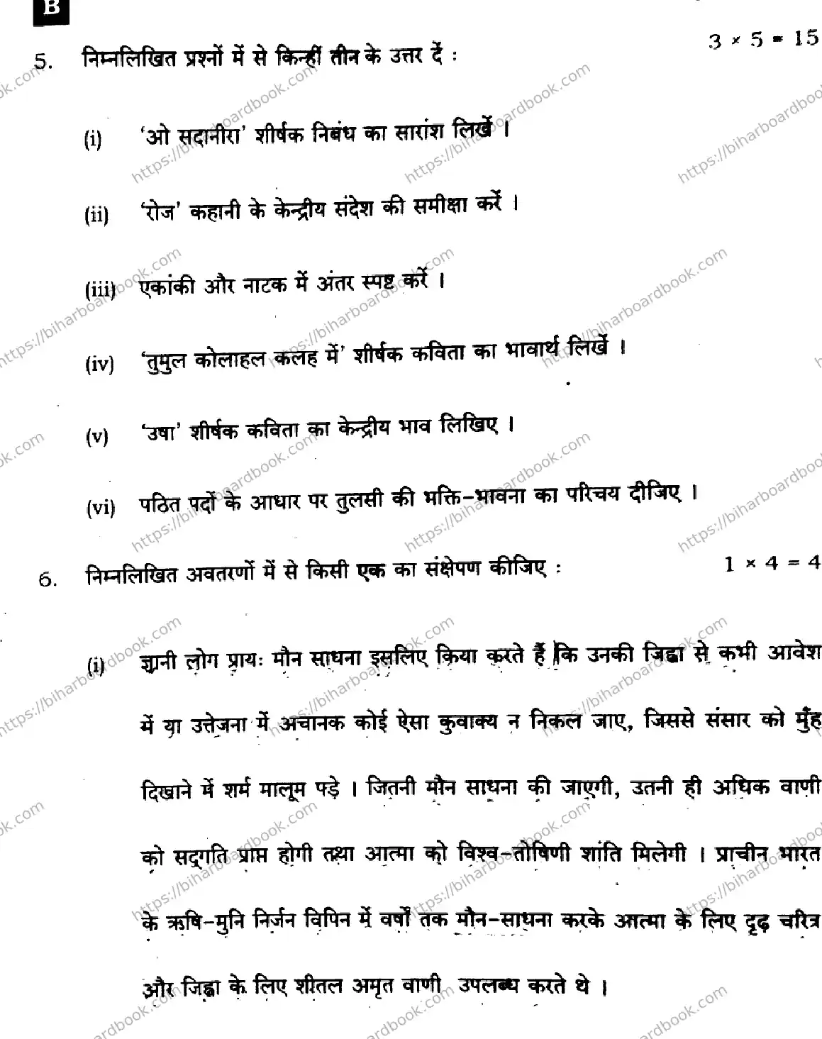 Bihar Board Class 12th 2024 हिंदी  306  (SetB) Previous Year Paper 23