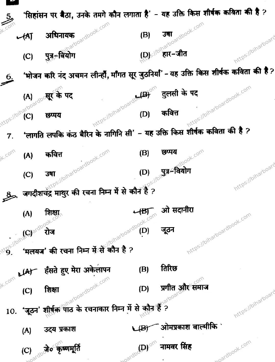 Bihar Board Class 12th 2024 हिंदी  306  (SetB) Previous Year Paper 3