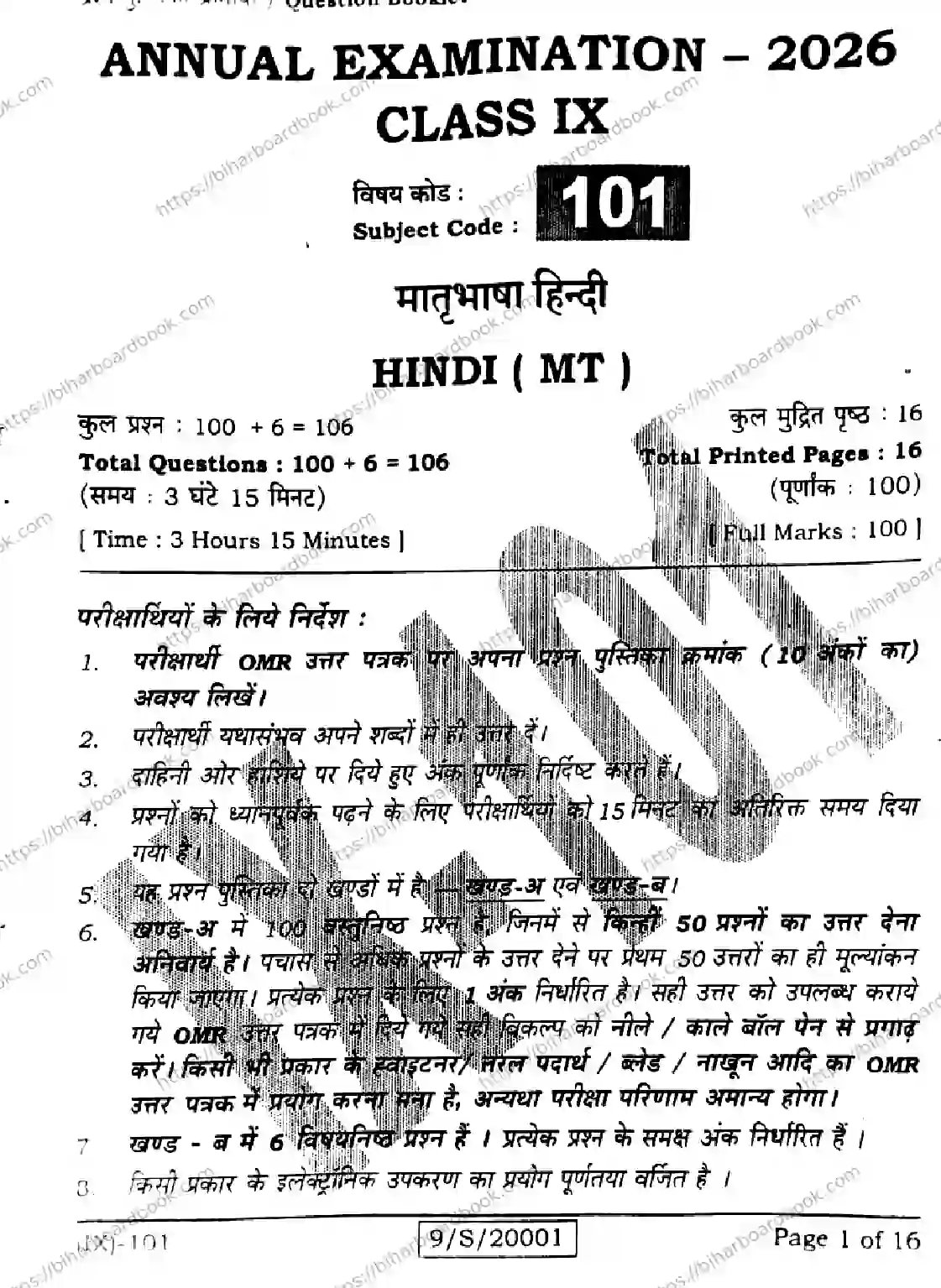 Bihar Board Class 9th 2026 HINDI-MT-101 Previous Year Paper 1