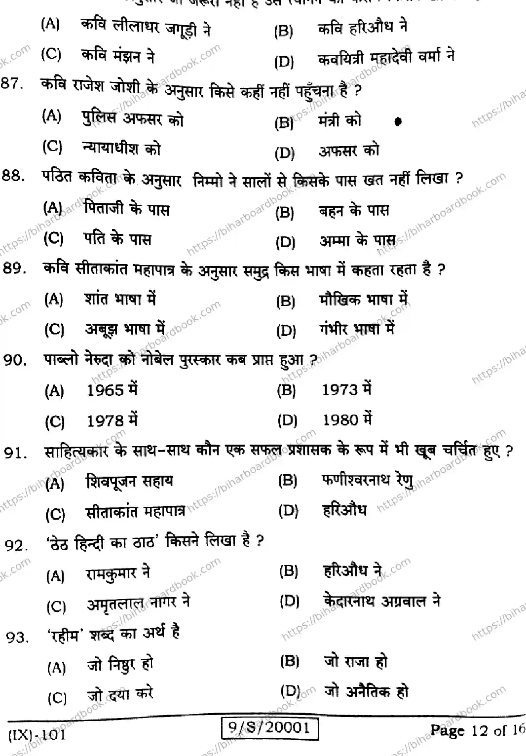 Bihar Board Class 9th 2026 HINDI-MT-101 Previous Year Paper 12