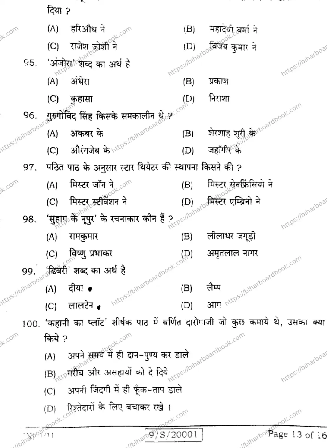 Bihar Board Class 9th 2026 HINDI-MT-101 Previous Year Paper 13