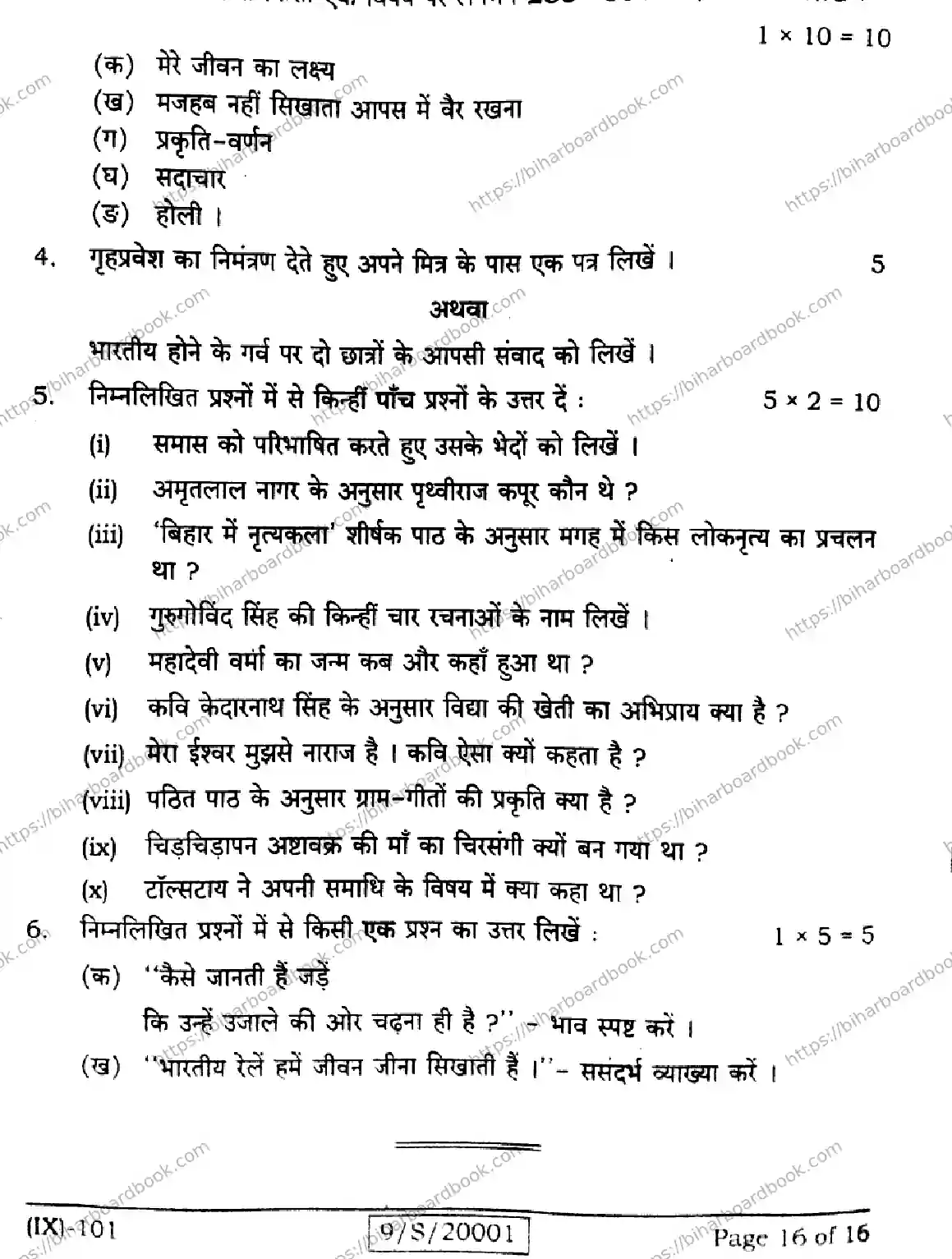 Bihar Board Class 9th 2026 HINDI-MT-101 Previous Year Paper 16