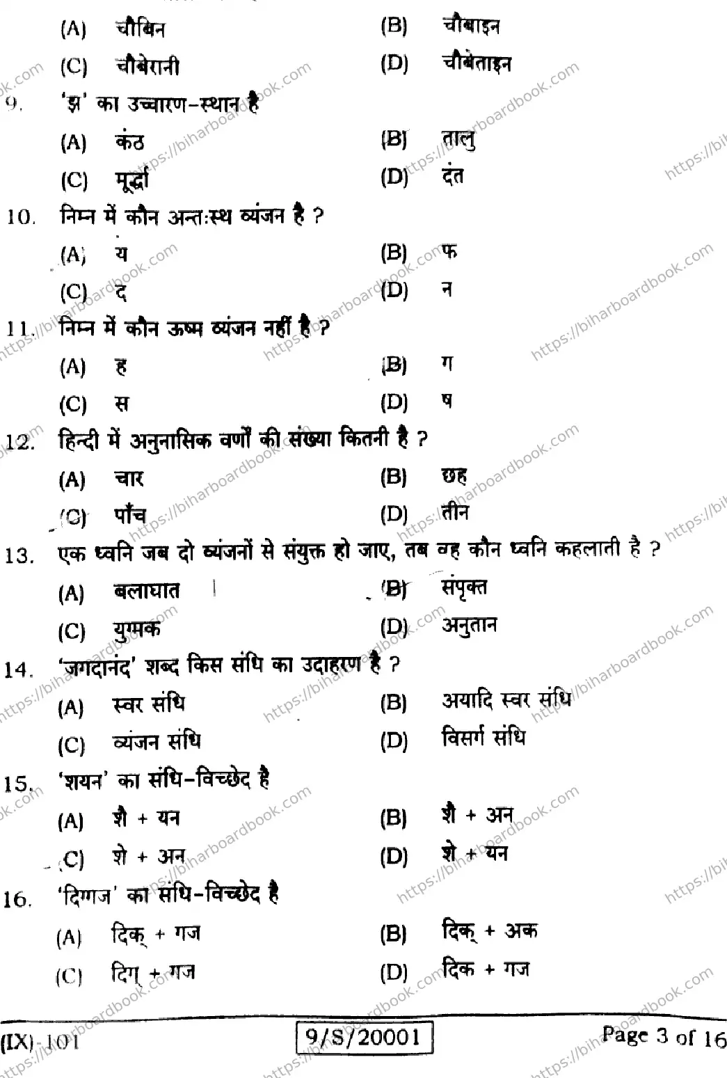 Bihar Board Class 9th 2026 HINDI-MT-101 Previous Year Paper 3