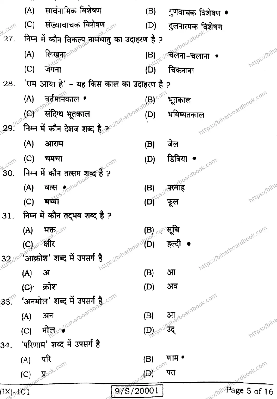 Bihar Board Class 9th 2026 HINDI-MT-101 Previous Year Paper 5