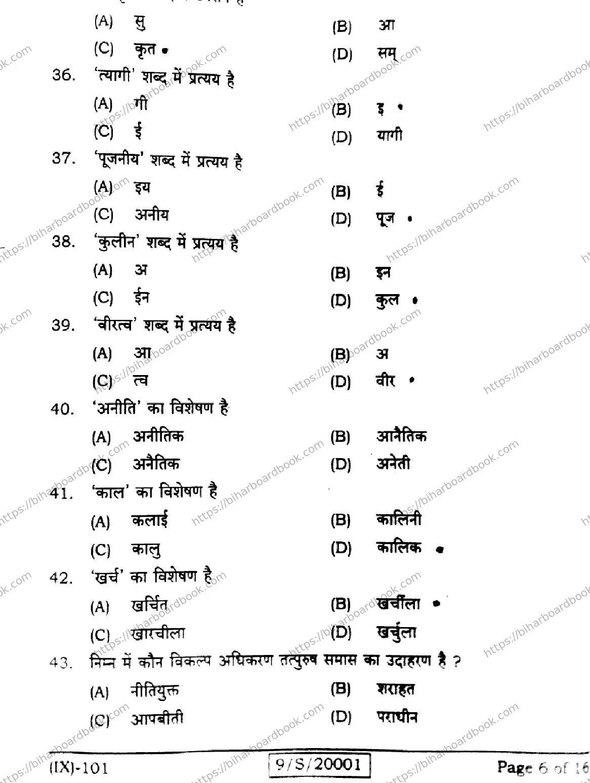Bihar Board Class 9th 2026 HINDI-MT-101 Previous Year Paper 6