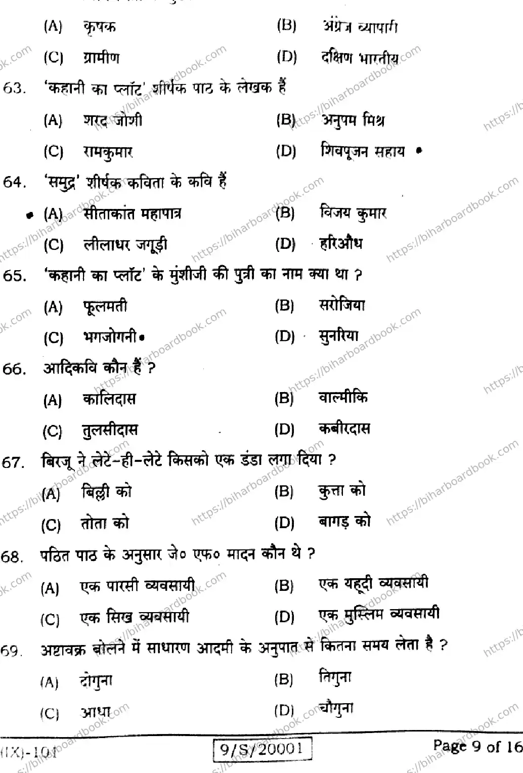 Bihar Board Class 9th 2026 HINDI-MT-101 Previous Year Paper 9