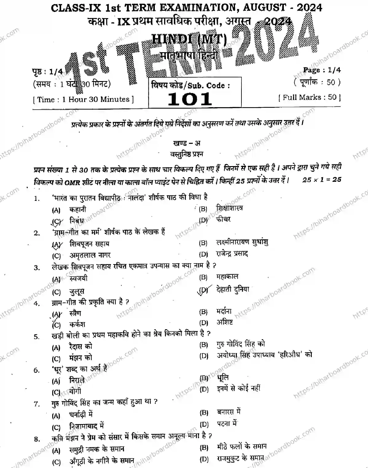 Bihar Board Class 9th 2024 Hindi (MT)  101  Aug2024 (Term1) Previous Year Paper 1