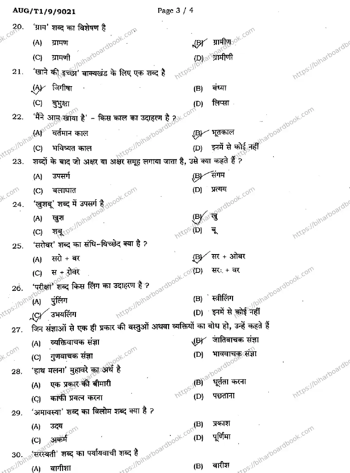 Bihar Board Class 9th 2024 Hindi (MT)  101  Aug2024 (Term1) Previous Year Paper 3
