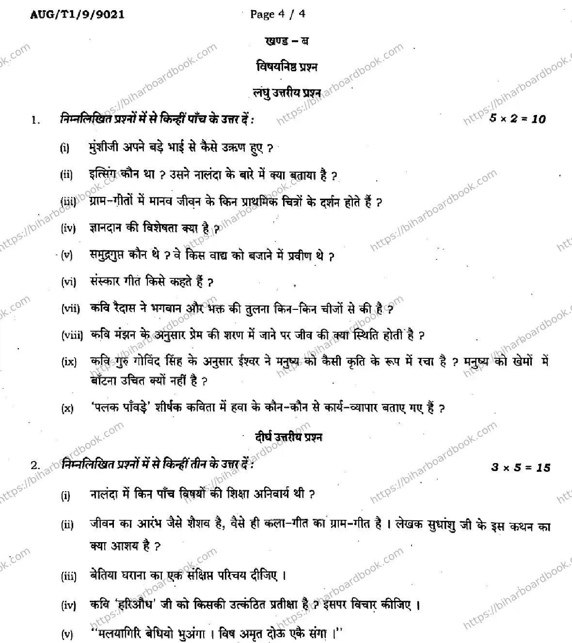 Bihar Board Class 9th 2024 Hindi (MT)  101  Aug2024 (Term1) Previous Year Paper 4