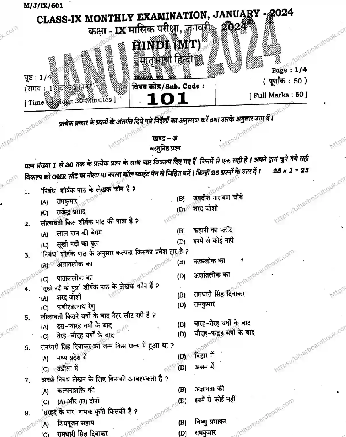 Bihar Board Class 9th 2024 Hindi (MT)  101  Jan2024 (Monthly) Previous Year Paper 1