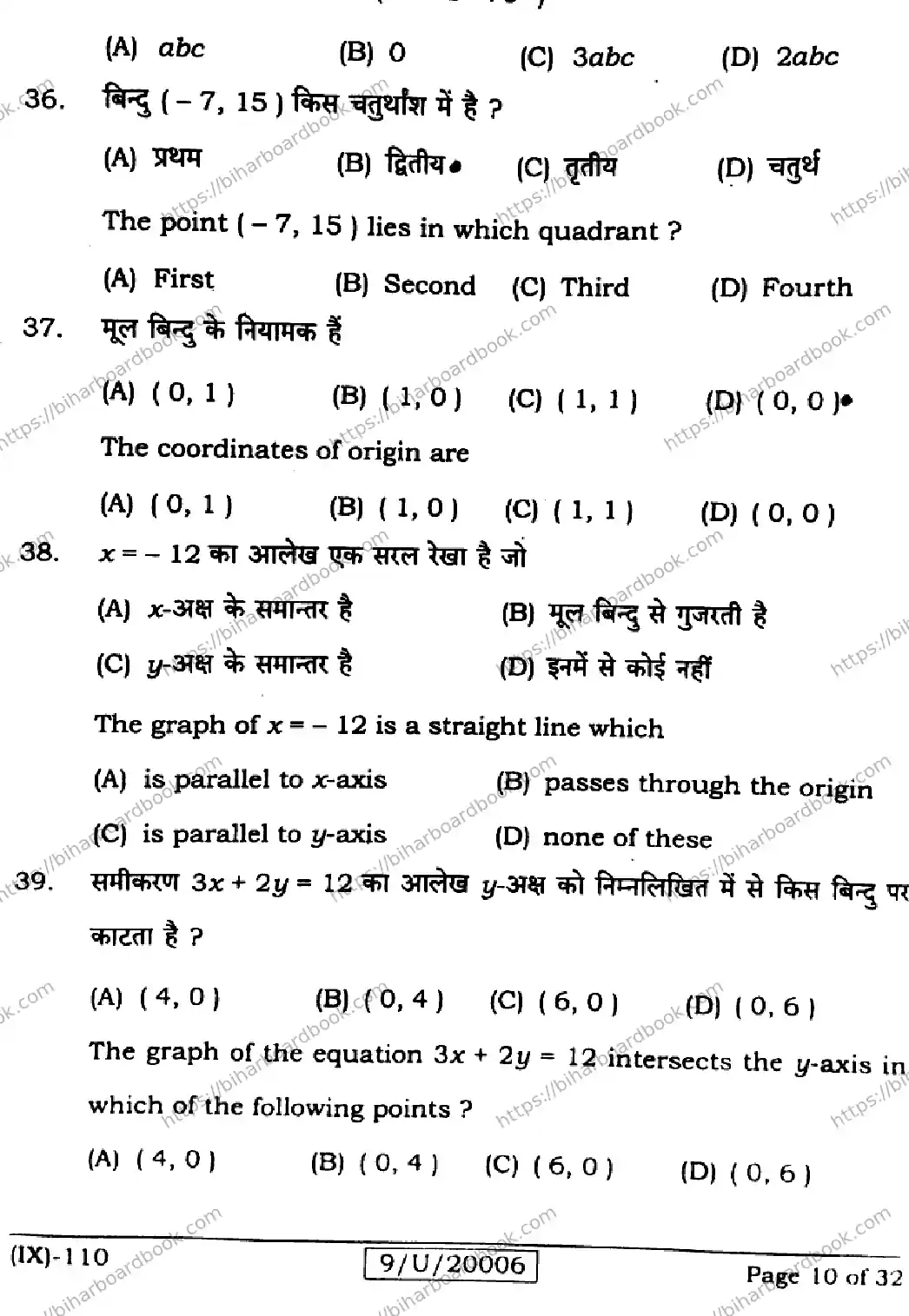 Bihar Board Class 9th 2026 MATHEMATICS-110 Previous Year Paper 10