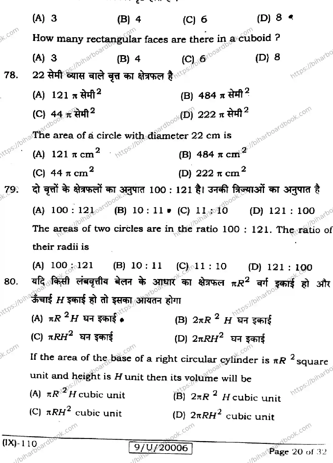 Bihar Board Class 9th 2026 MATHEMATICS-110 Previous Year Paper 20