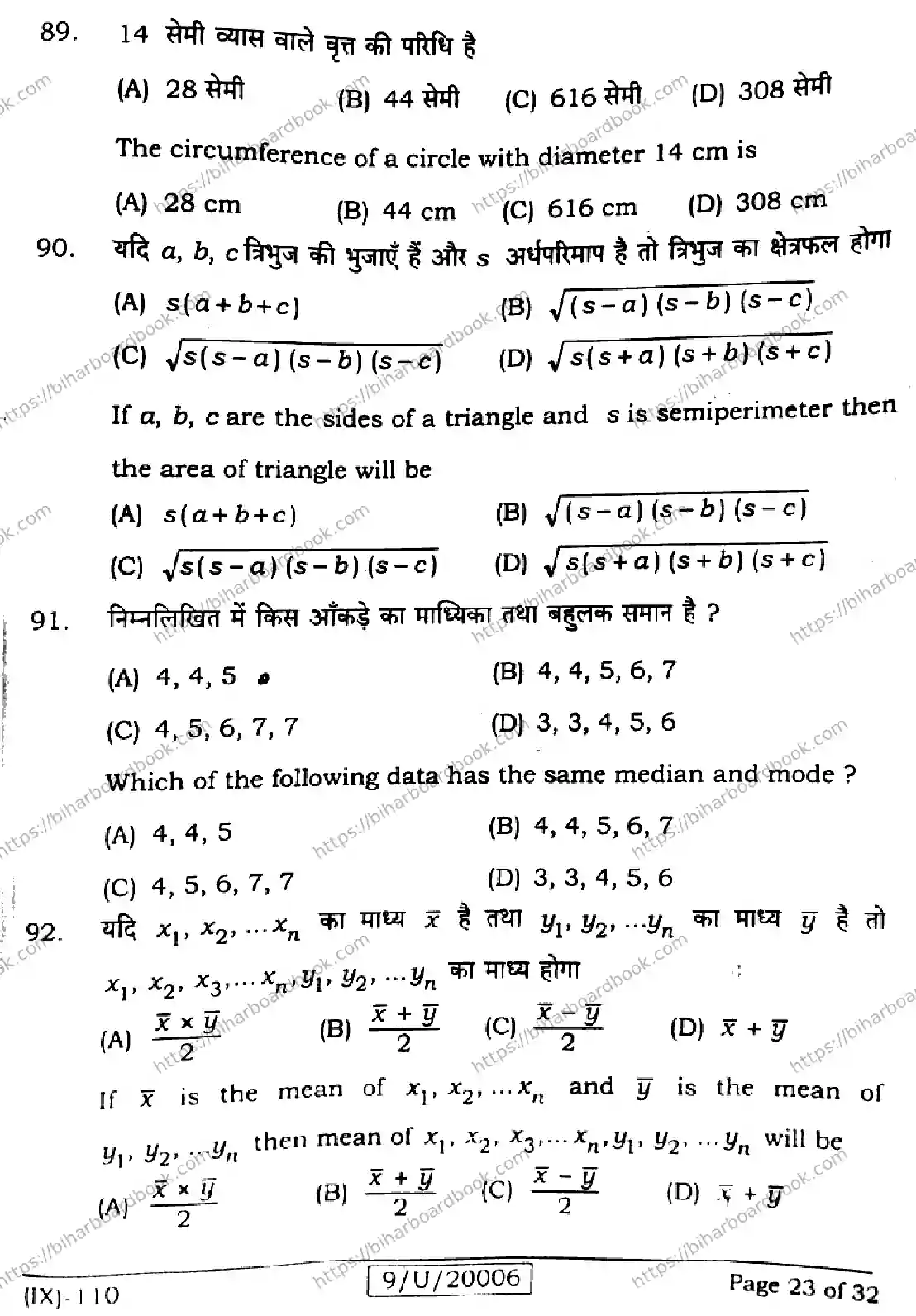 Bihar Board Class 9th 2026 MATHEMATICS-110 Previous Year Paper 23