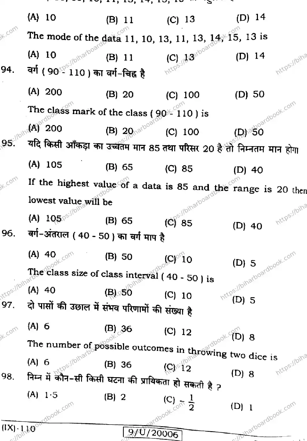 Bihar Board Class 9th 2026 MATHEMATICS-110 Previous Year Paper 24