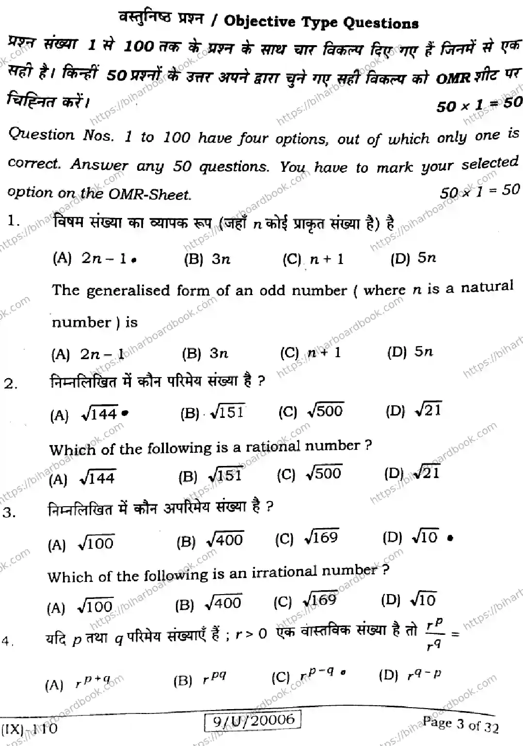 Bihar Board Class 9th 2026 MATHEMATICS-110 Previous Year Paper 3