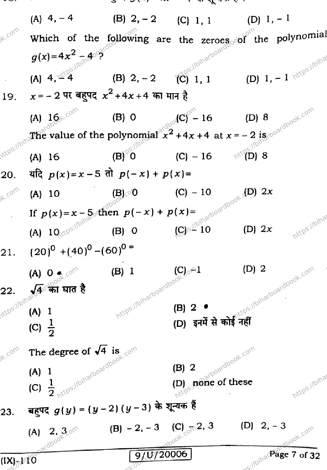 Bihar Board Class 9th 2026 MATHEMATICS-110 Previous Year Paper 7