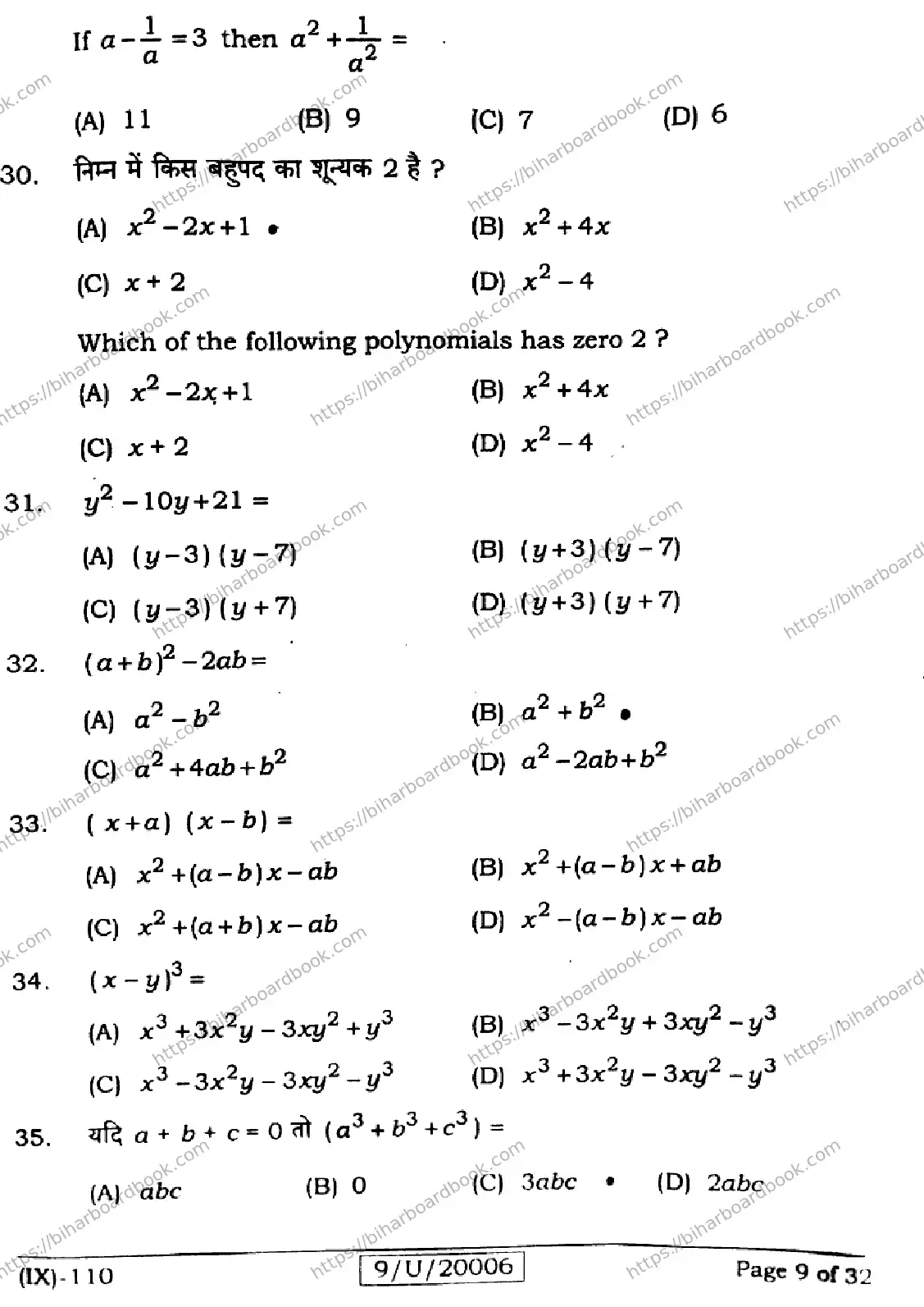 Bihar Board Class 9th 2026 MATHEMATICS-110 Previous Year Paper 9
