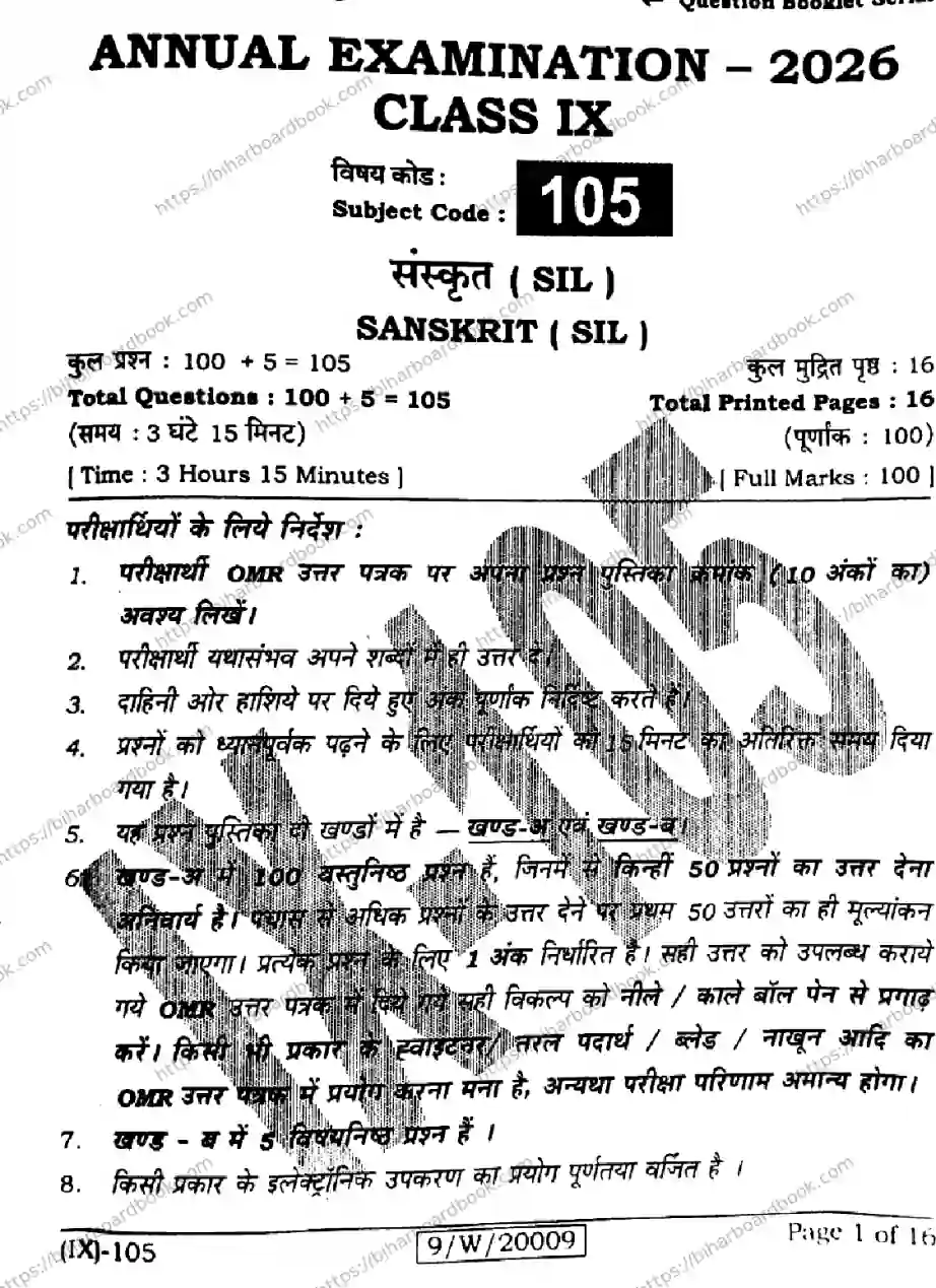 Bihar Board Class 9th 2026 SANSKRIT-SIL-105 Previous Year Paper 1