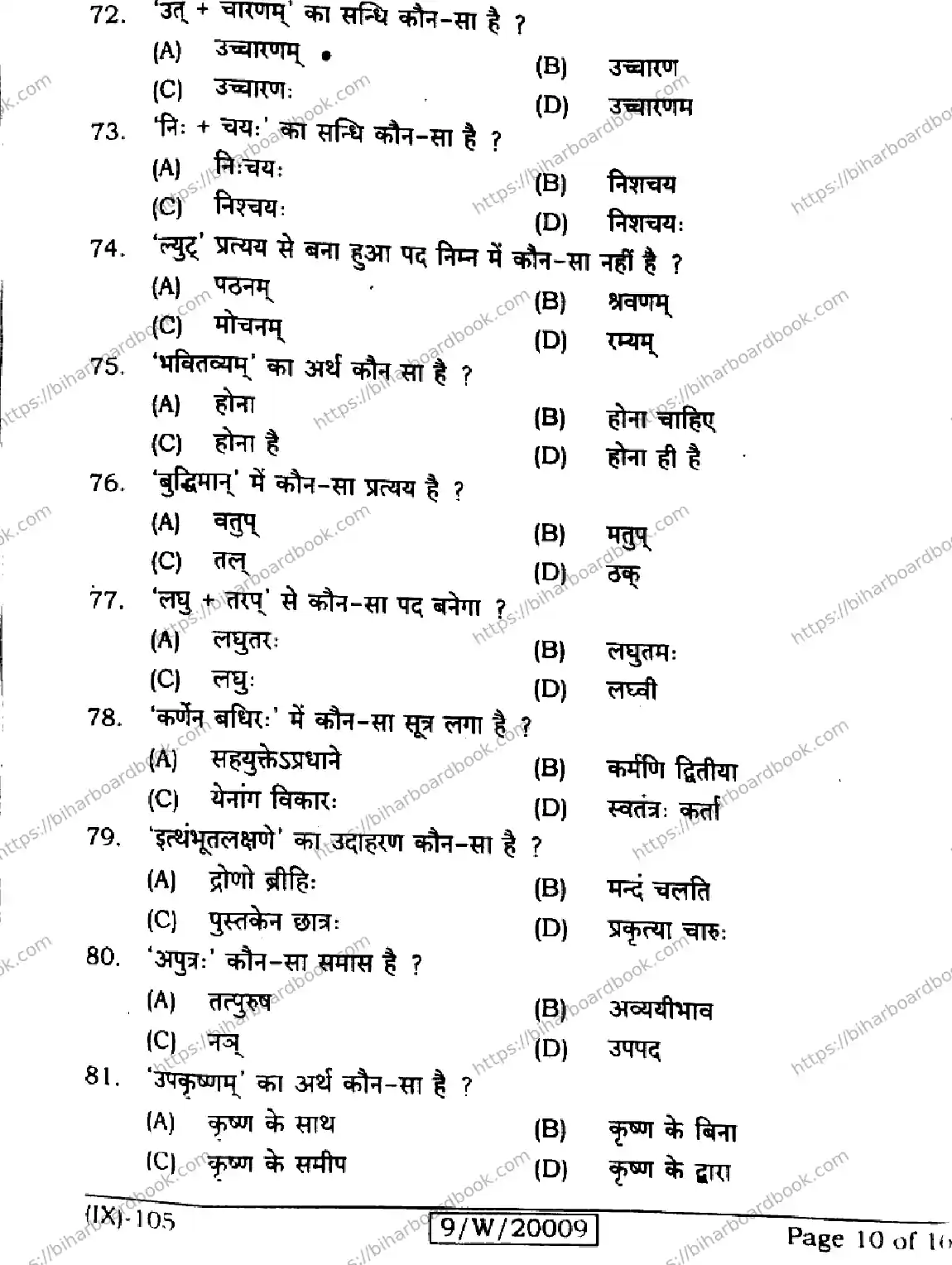 Bihar Board Class 9th 2026 SANSKRIT-SIL-105 Previous Year Paper 10