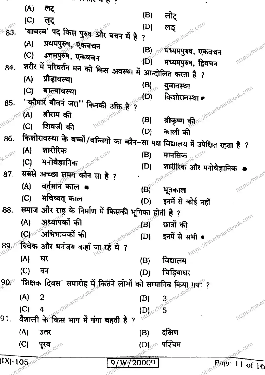 Bihar Board Class 9th 2026 SANSKRIT-SIL-105 Previous Year Paper 11