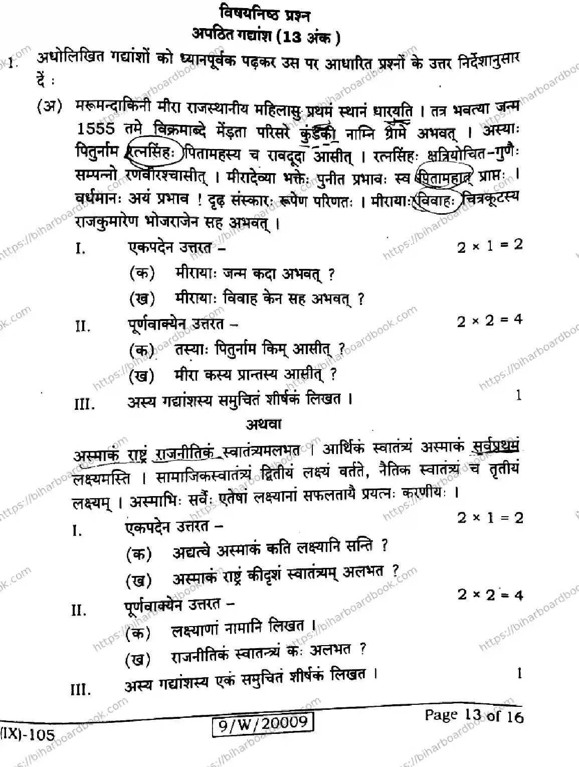 Bihar Board Class 9th 2026 SANSKRIT-SIL-105 Previous Year Paper 13