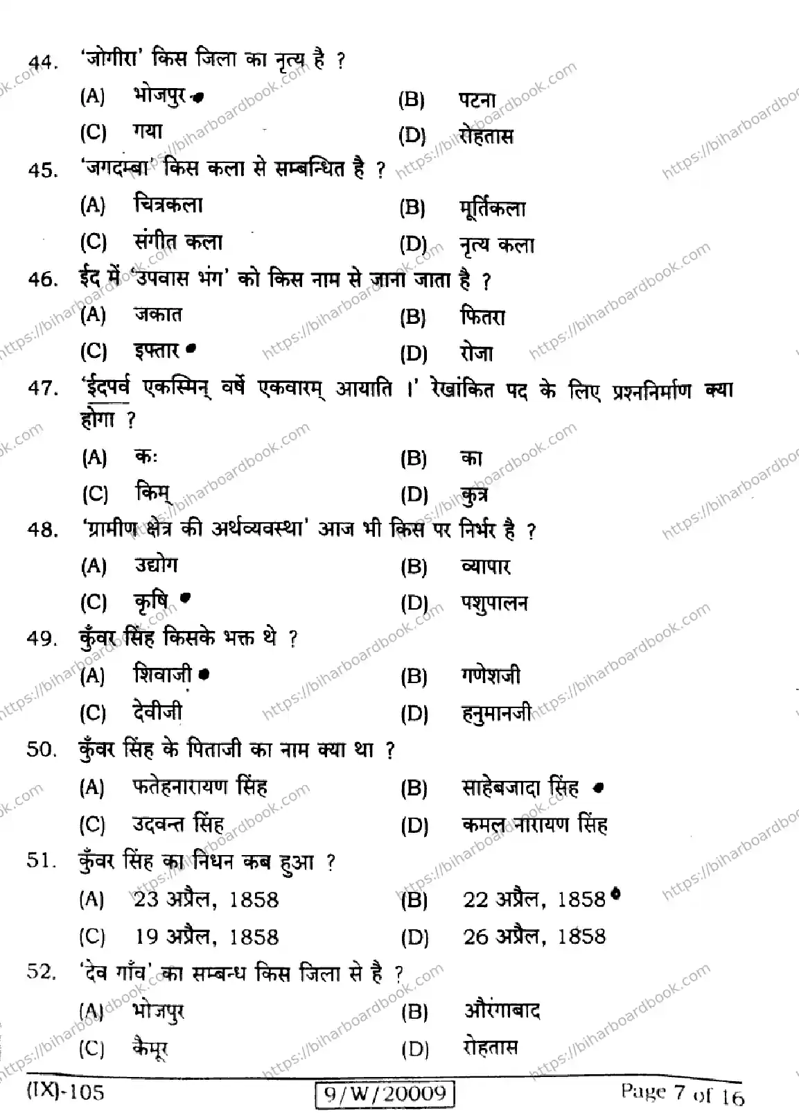 Bihar Board Class 9th 2026 SANSKRIT-SIL-105 Previous Year Paper 7
