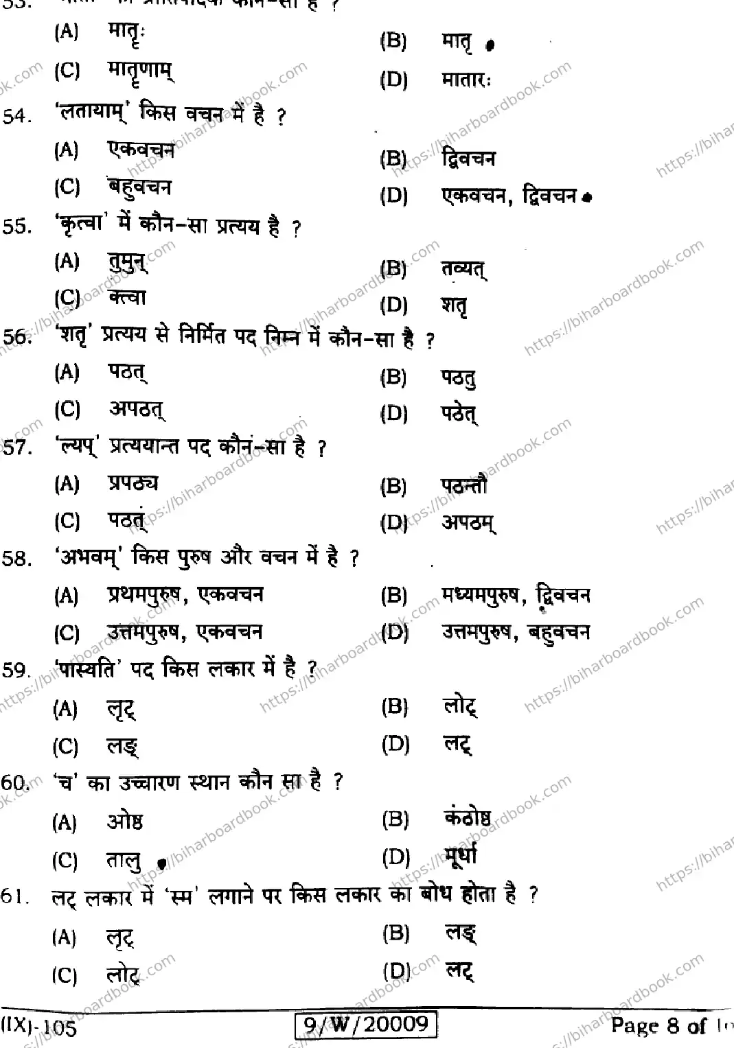 Bihar Board Class 9th 2026 SANSKRIT-SIL-105 Previous Year Paper 8