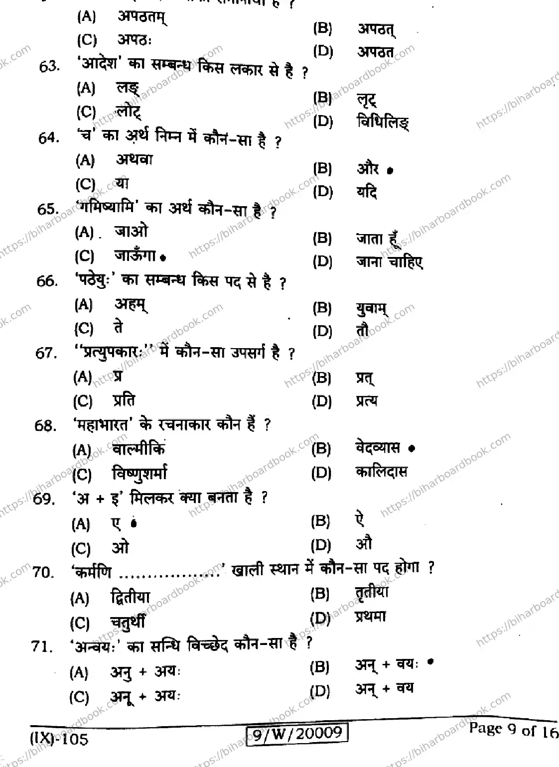 Bihar Board Class 9th 2026 SANSKRIT-SIL-105 Previous Year Paper 9