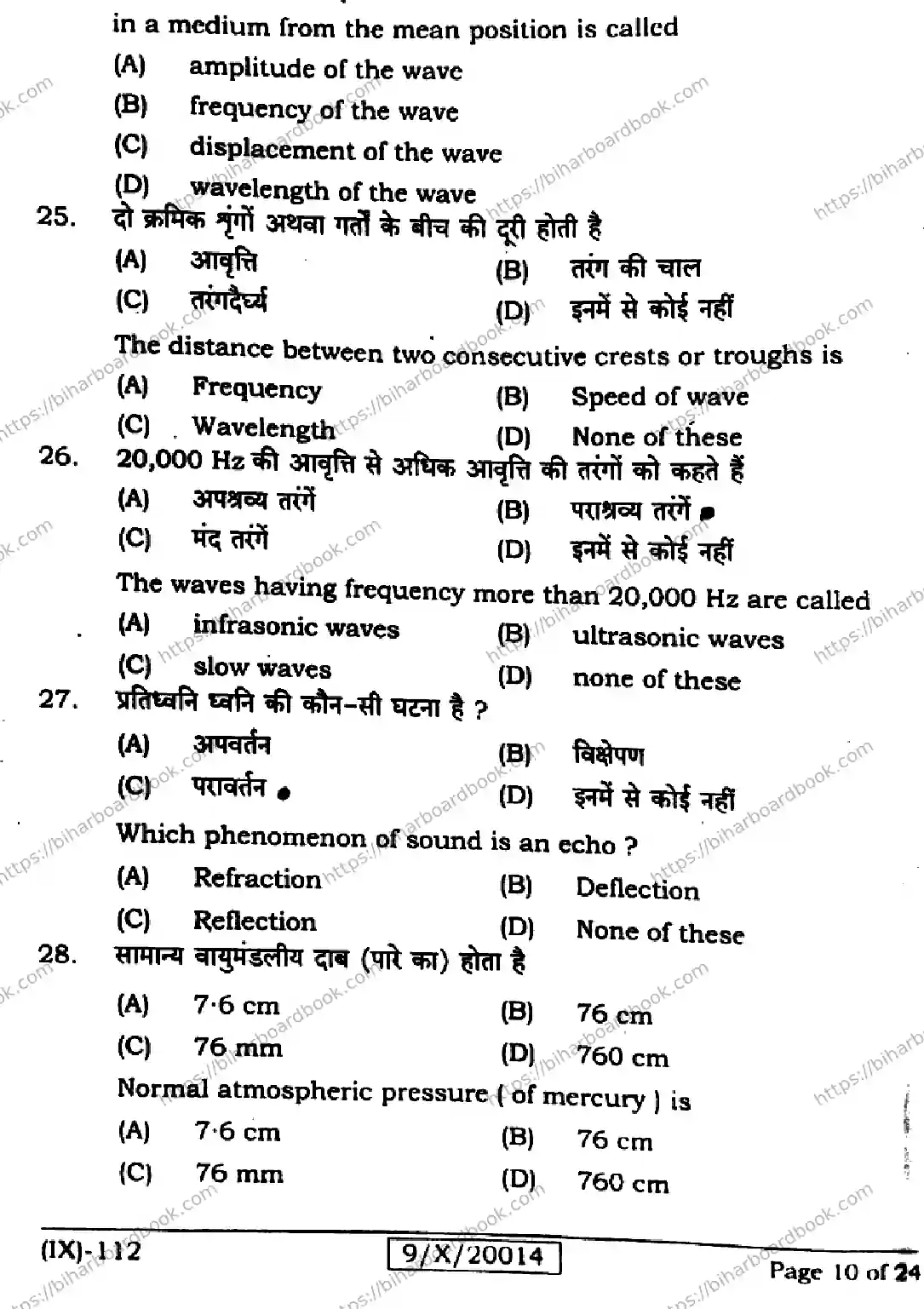 Bihar Board Class 9th 2026 SCIENCE-112 Previous Year Paper 10