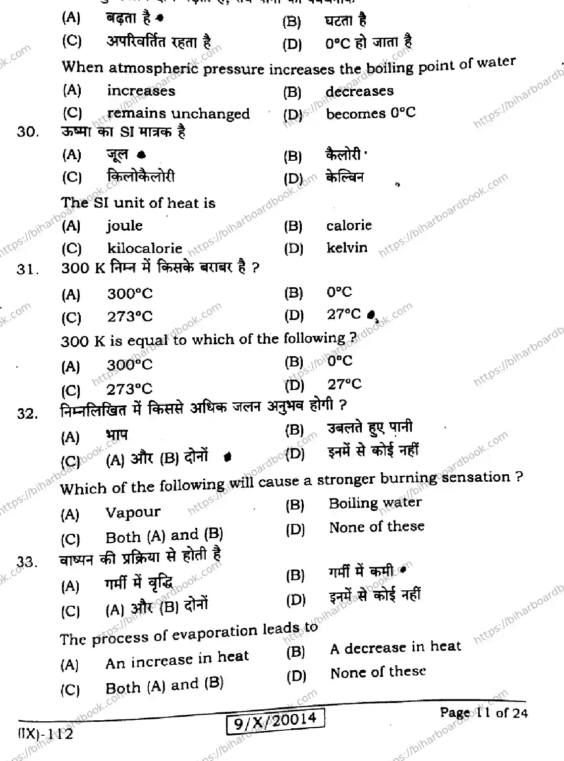 Bihar Board Class 9th 2026 SCIENCE-112 Previous Year Paper 11