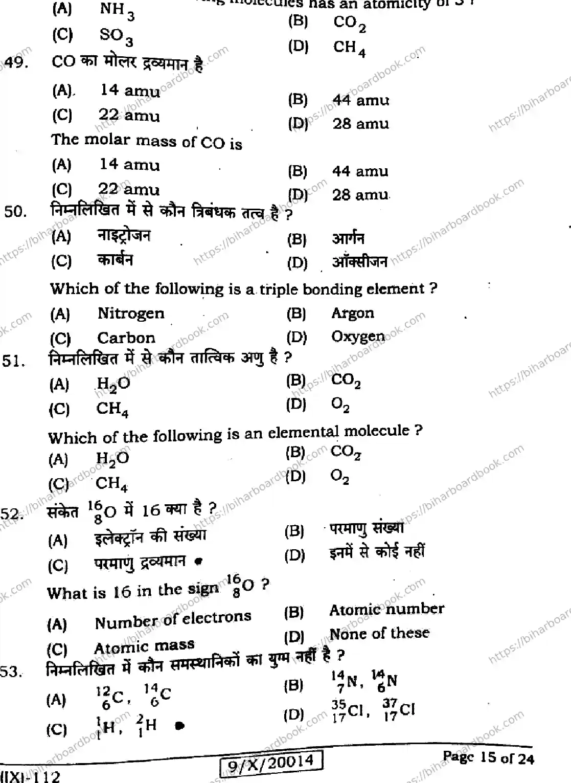 Bihar Board Class 9th 2026 SCIENCE-112 Previous Year Paper 15