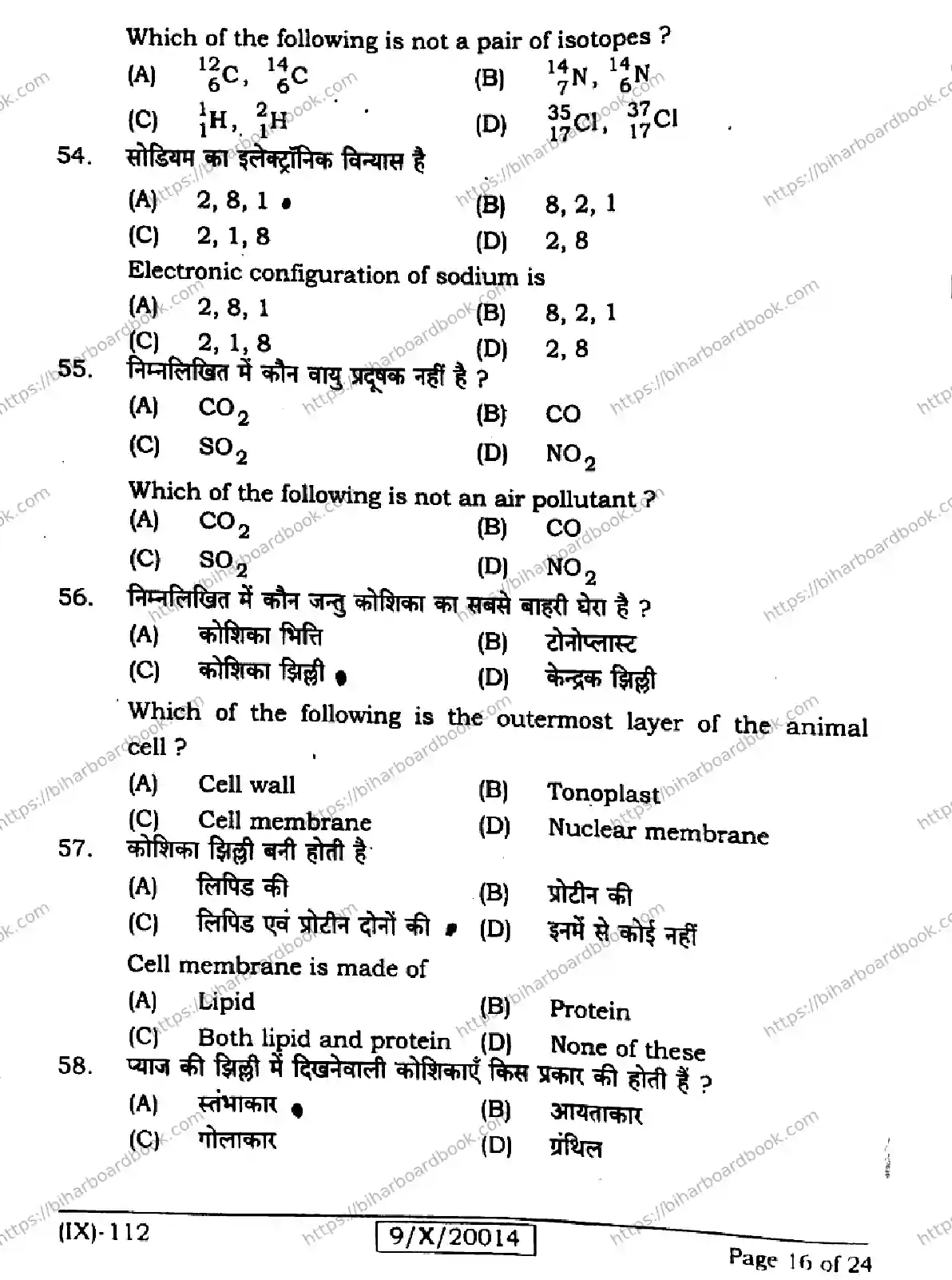 Bihar Board Class 9th 2026 SCIENCE-112 Previous Year Paper 16