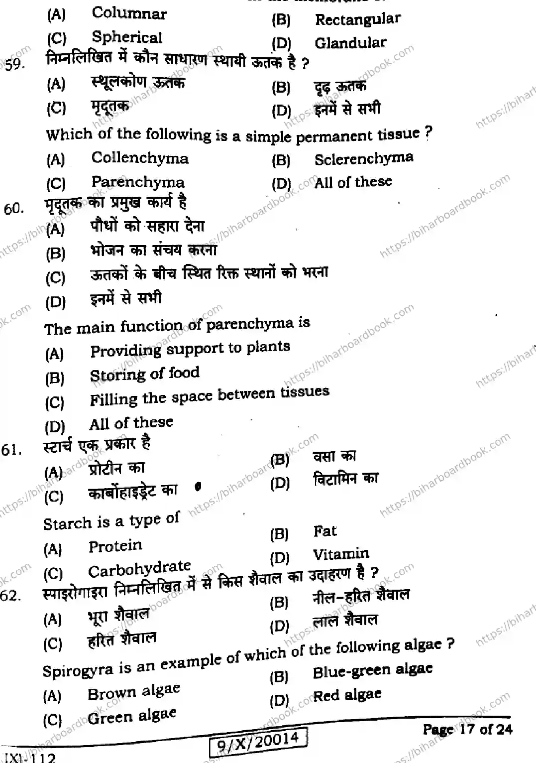 Bihar Board Class 9th 2026 SCIENCE-112 Previous Year Paper 17