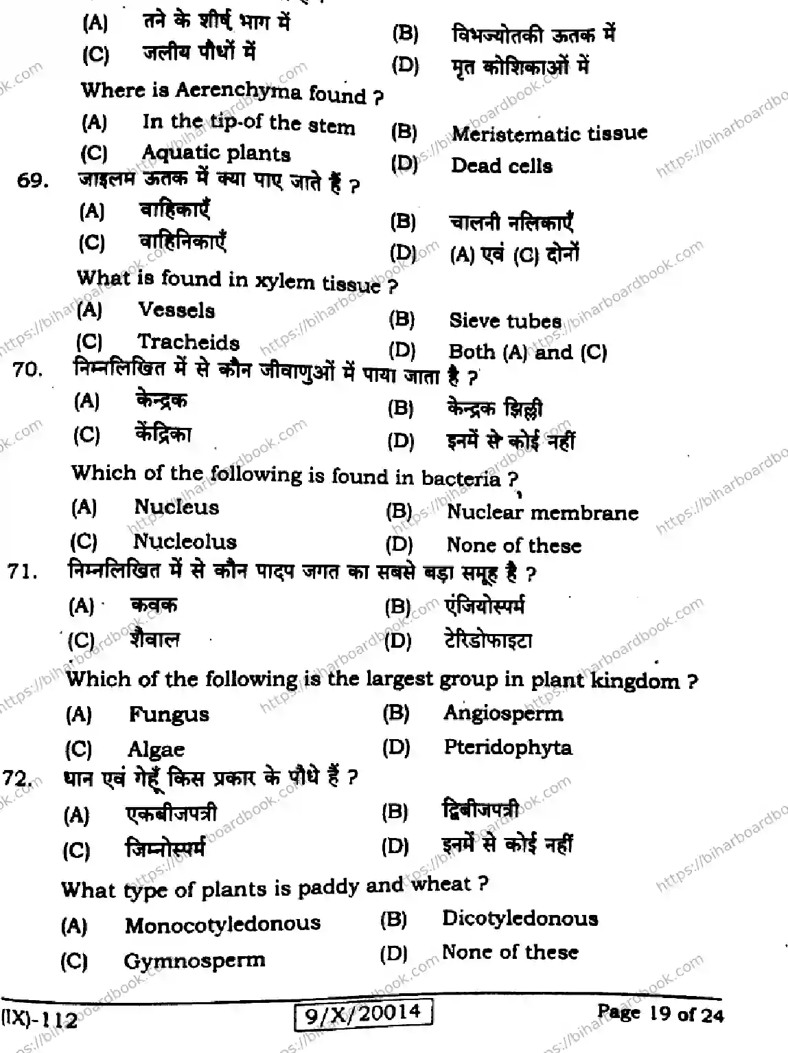 Bihar Board Class 9th 2026 SCIENCE-112 Previous Year Paper 19