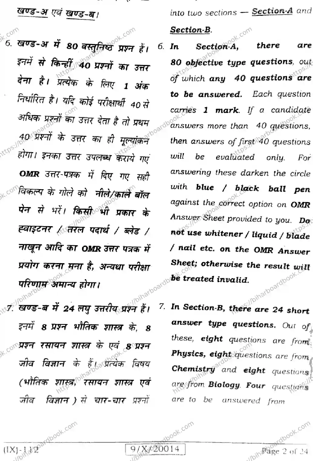 Bihar Board Class 9th 2026 SCIENCE-112 Previous Year Paper 2