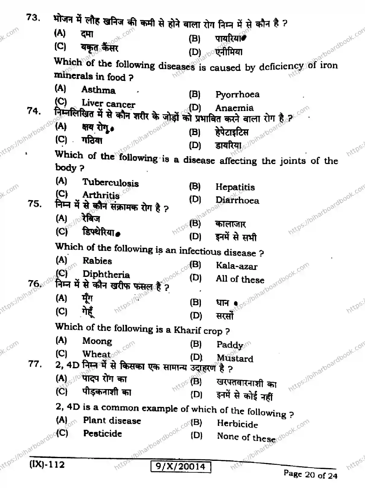 Bihar Board Class 9th 2026 SCIENCE-112 Previous Year Paper 20