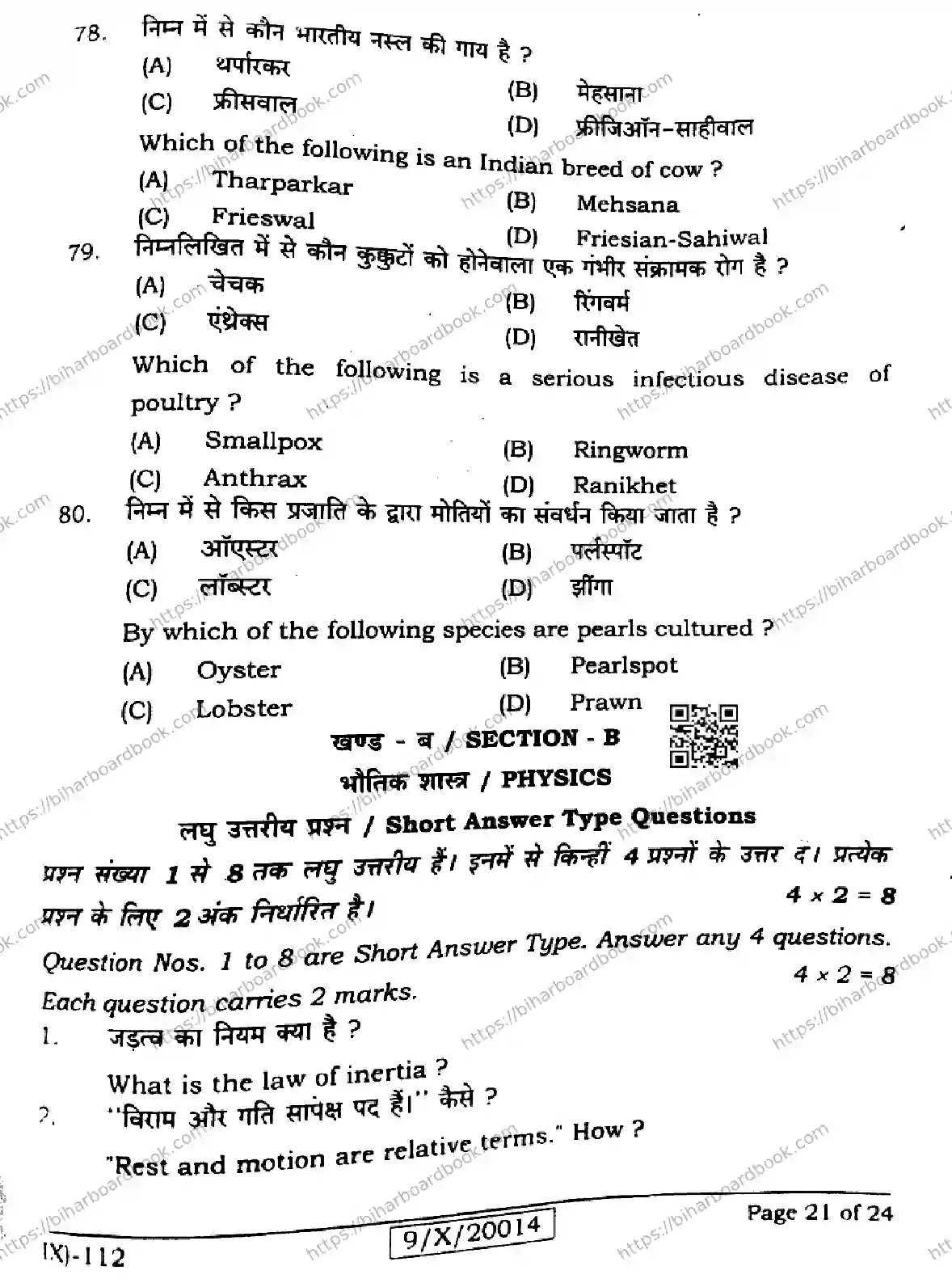 Bihar Board Class 9th 2026 SCIENCE-112 Previous Year Paper 21