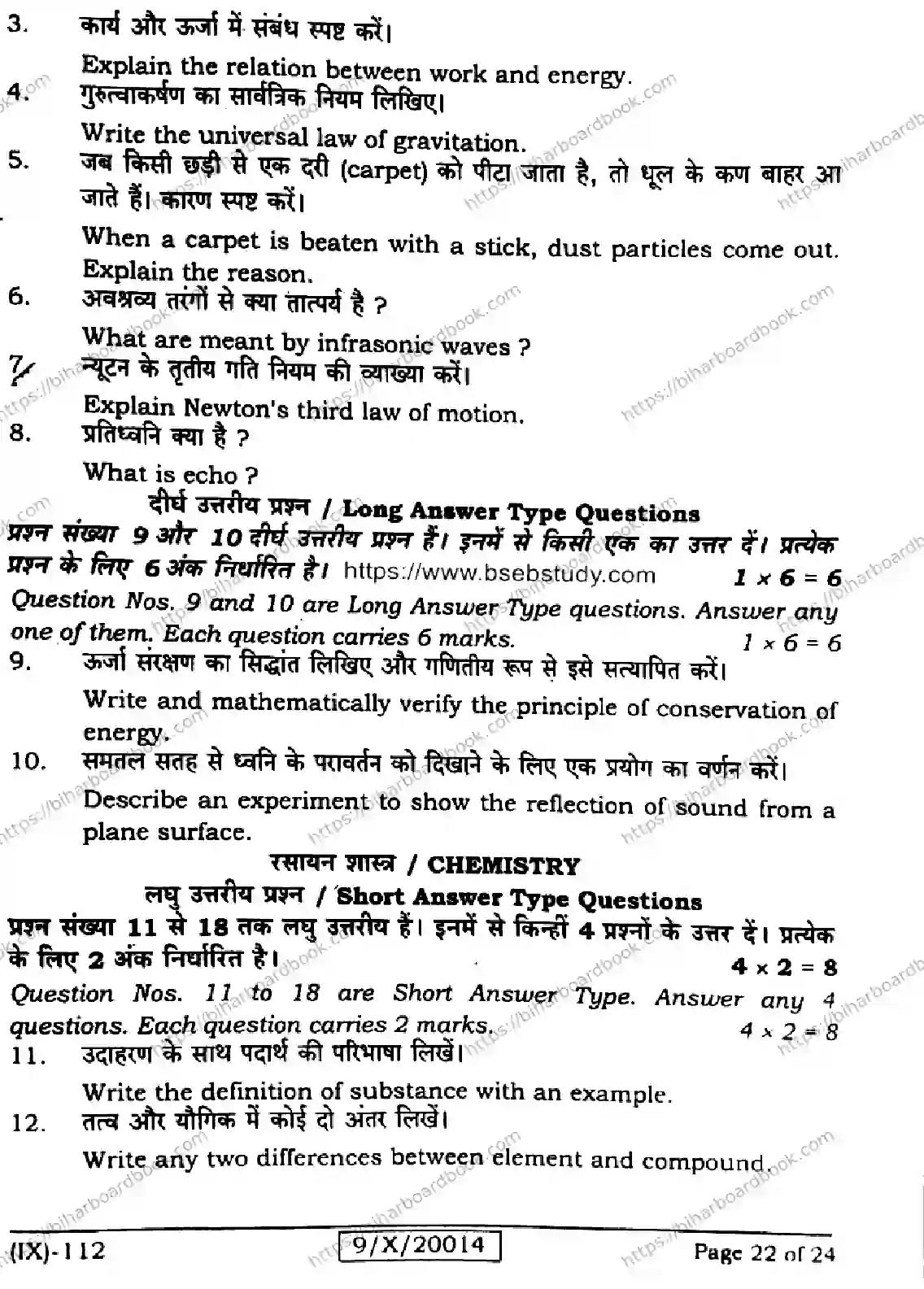 Bihar Board Class 9th 2026 SCIENCE-112 Previous Year Paper 22