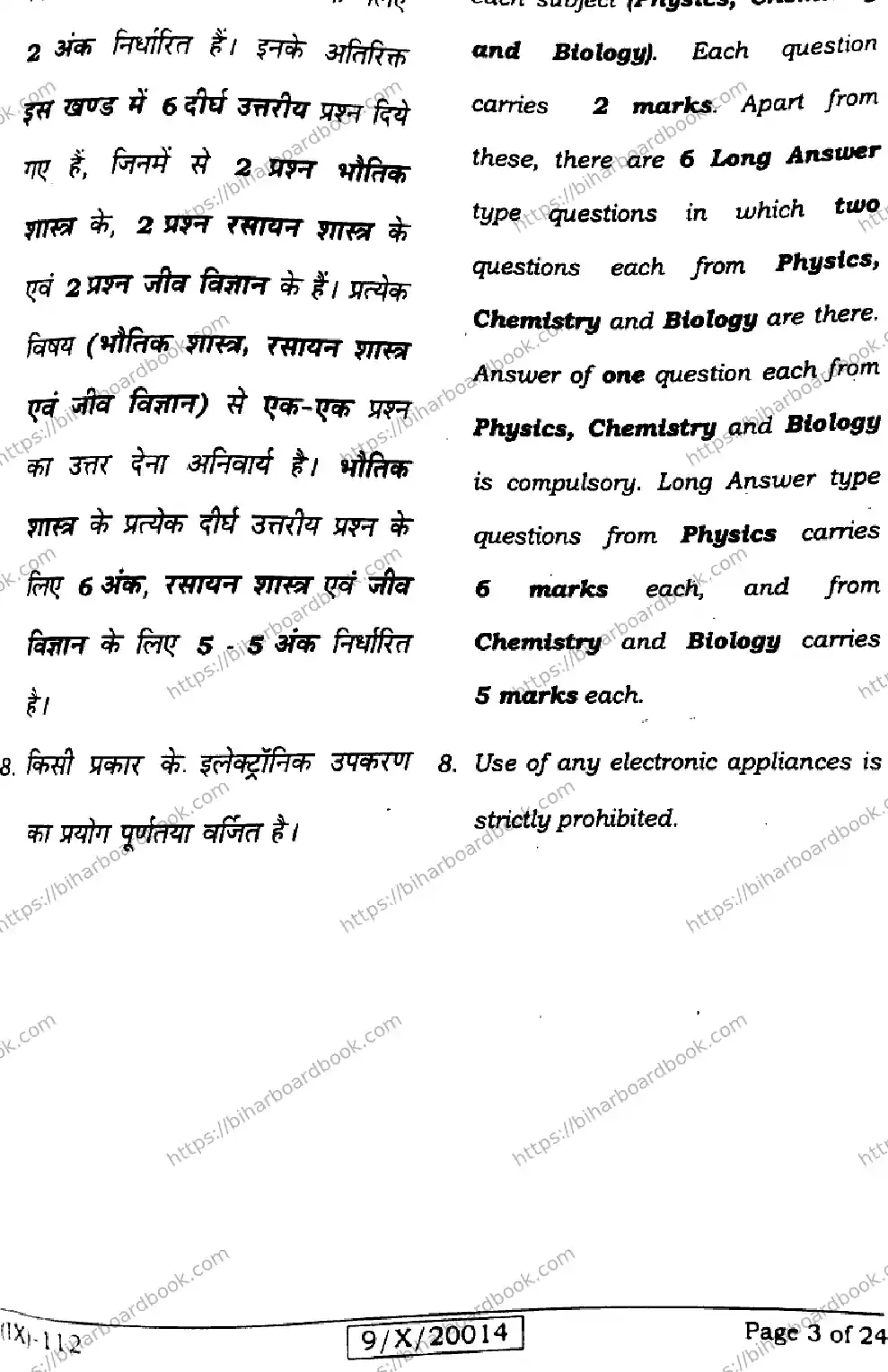 Bihar Board Class 9th 2026 SCIENCE-112 Previous Year Paper 3