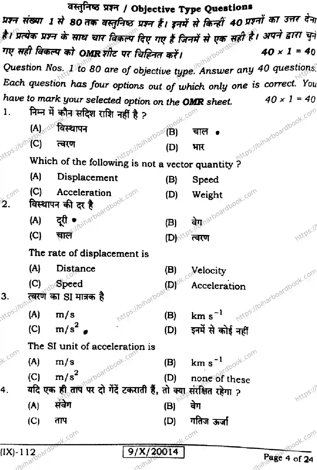 Bihar Board Class 9th 2026 SCIENCE-112 Previous Year Paper 4
